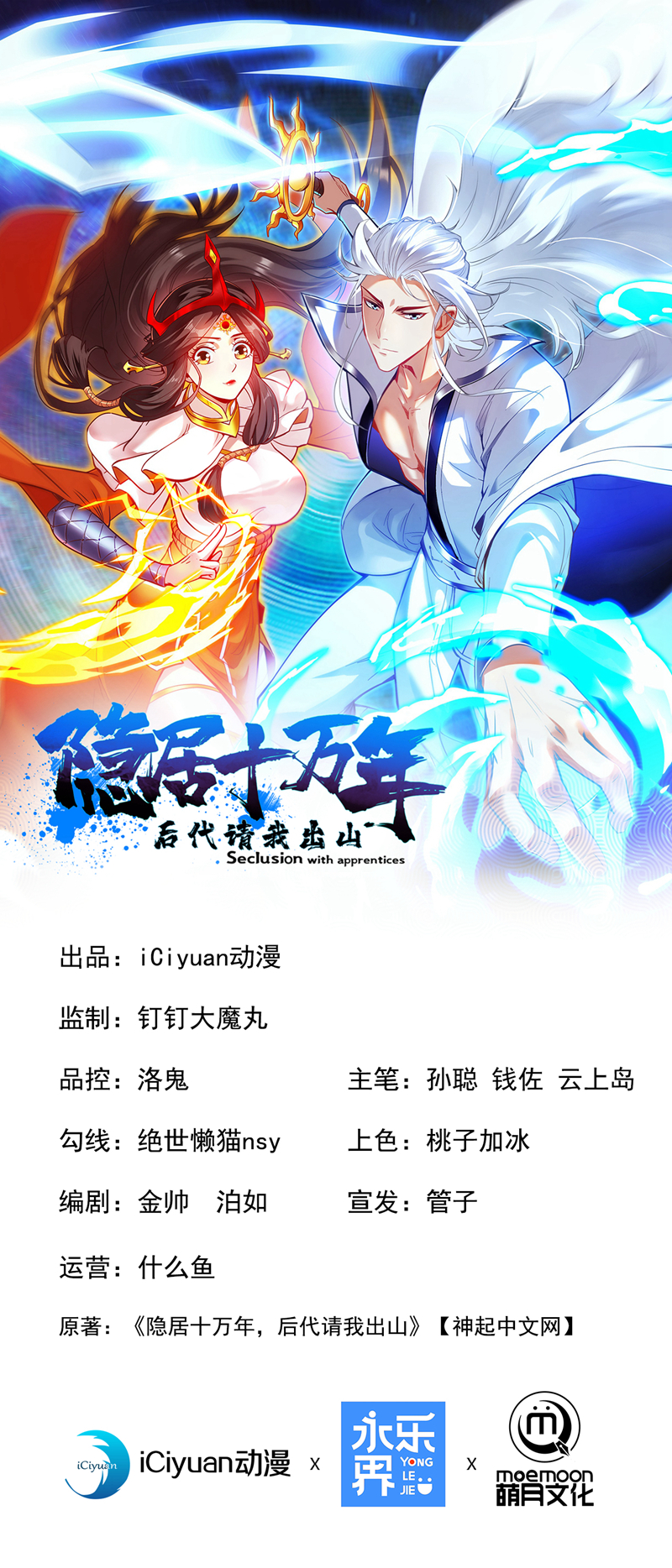 第112话 他是会杀妖的恶人！-第112话