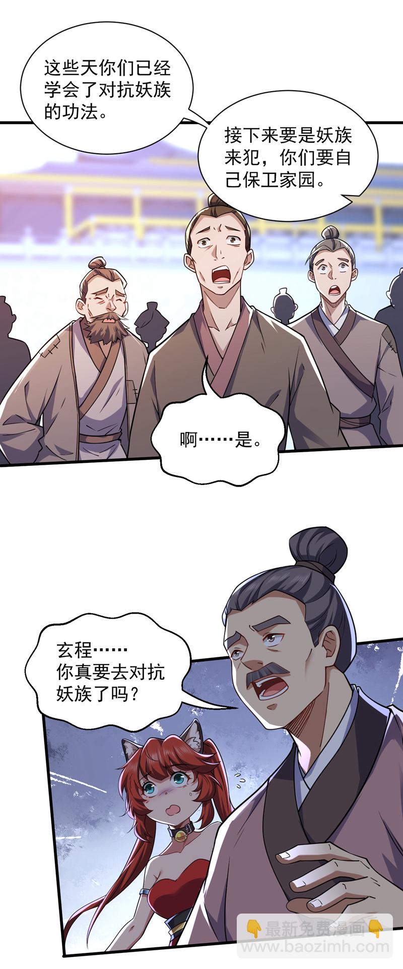 第112话 他是会杀妖的恶人！-第112话