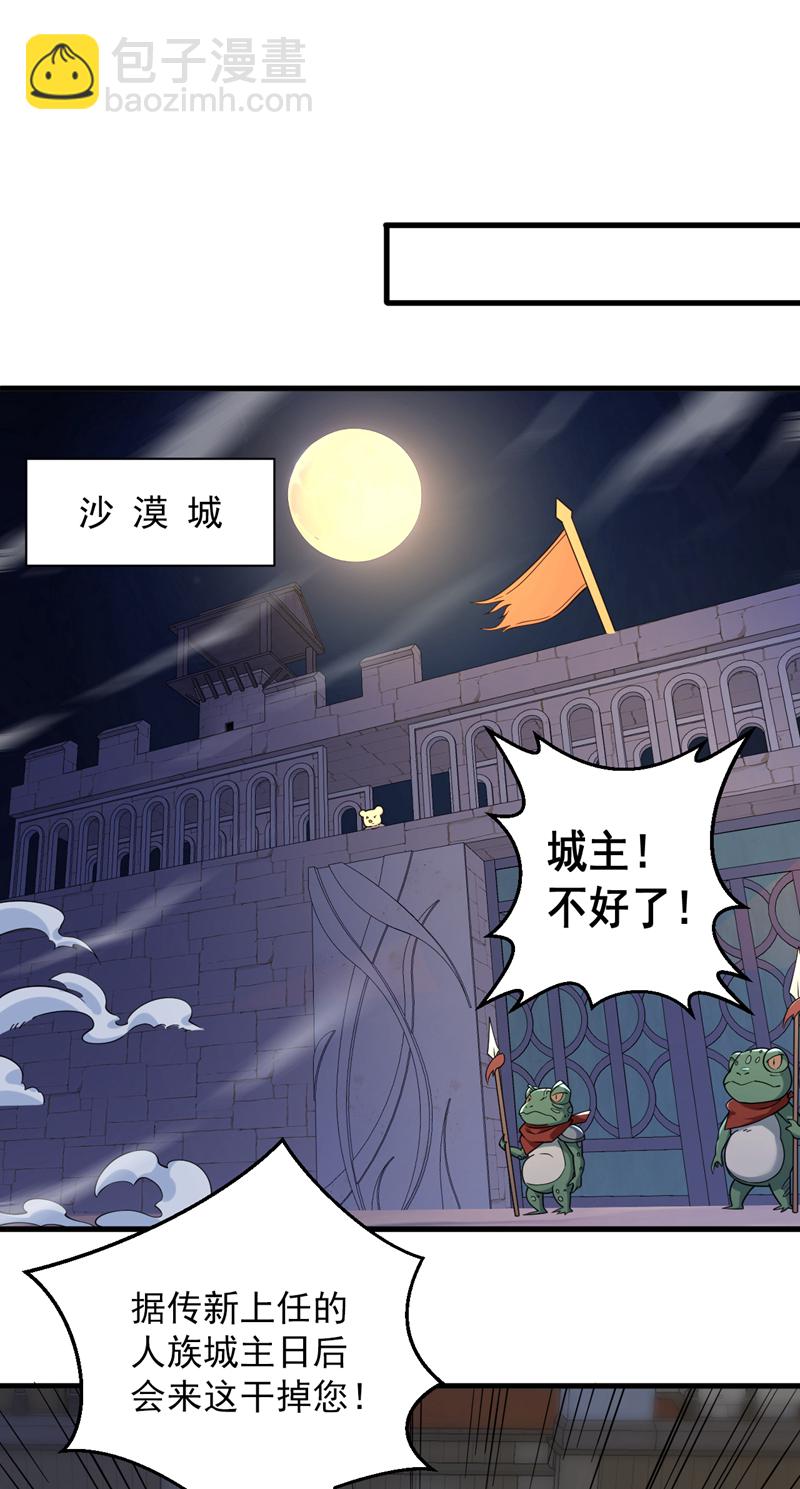 第112话 他是会杀妖的恶人！-第112话