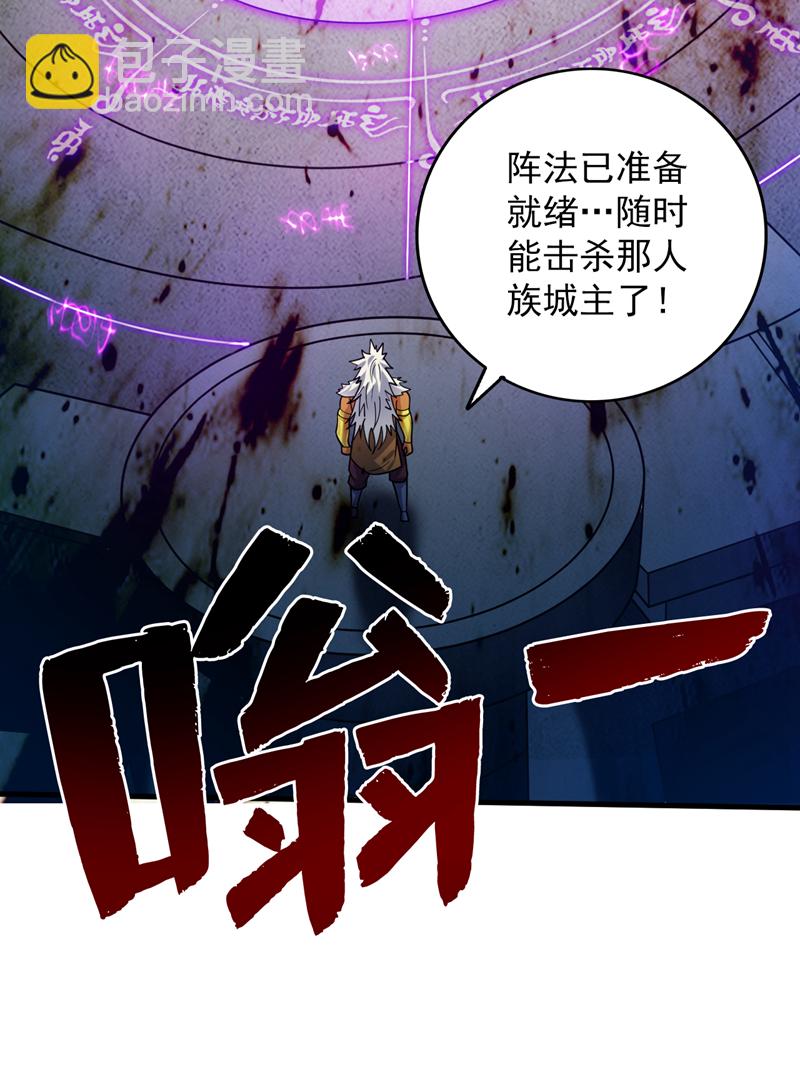 第120话 诛仙阵启动！-第120话