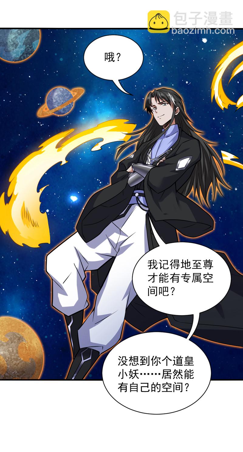 第123话 老祖！！是我啊！-第124话