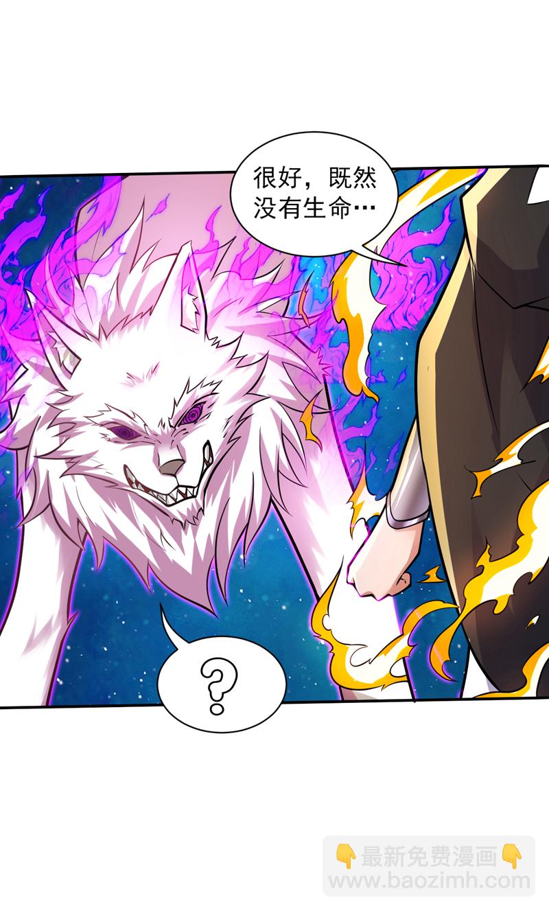 第123话 老祖！！是我啊！-第124话