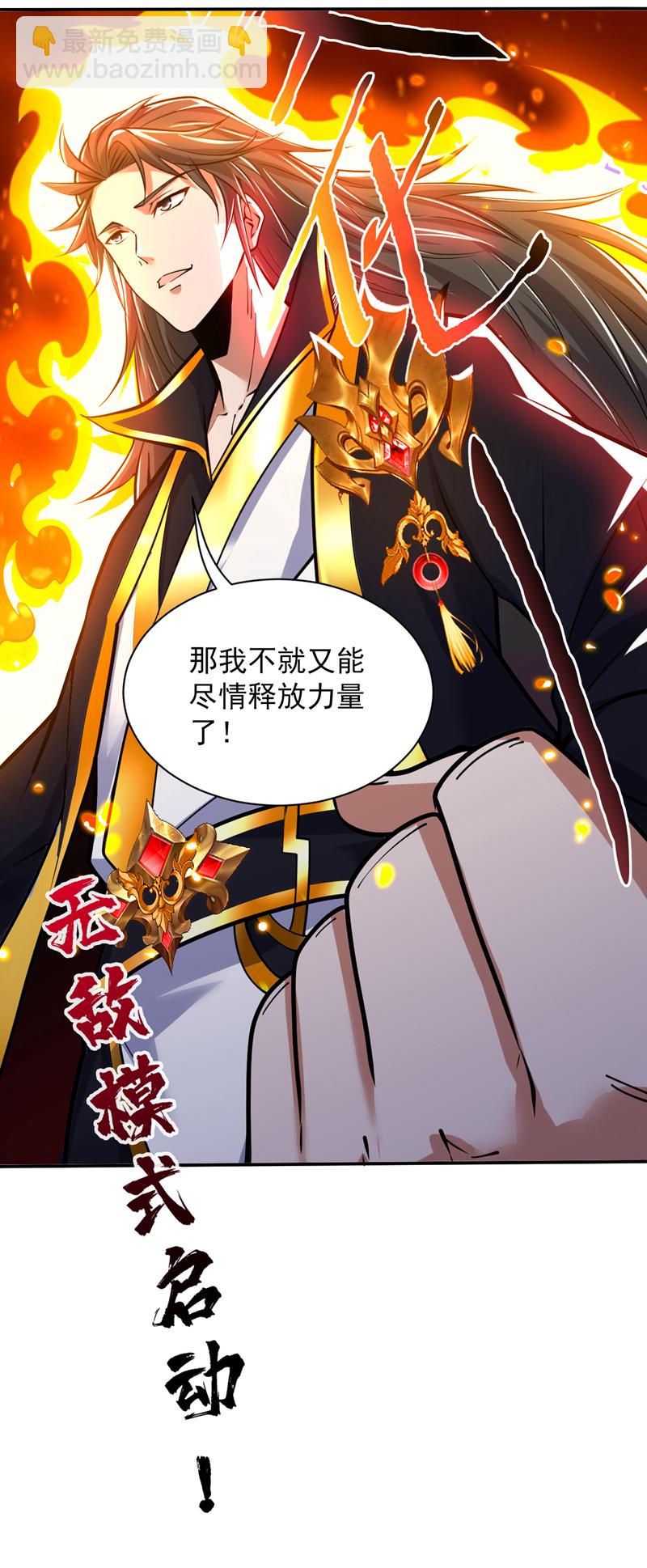 第123话 老祖！！是我啊！-第124话