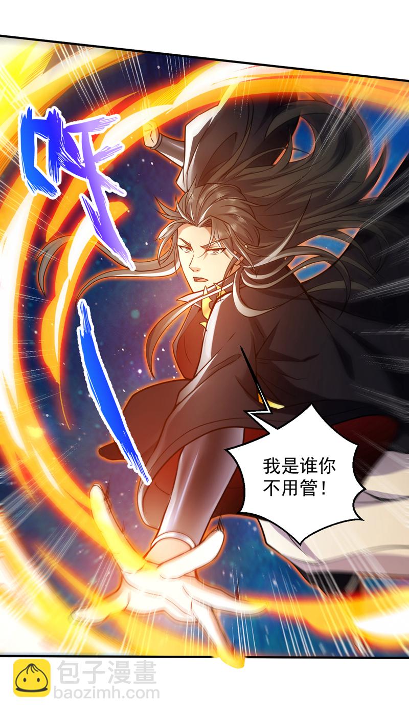 第123话 老祖！！是我啊！-第124话