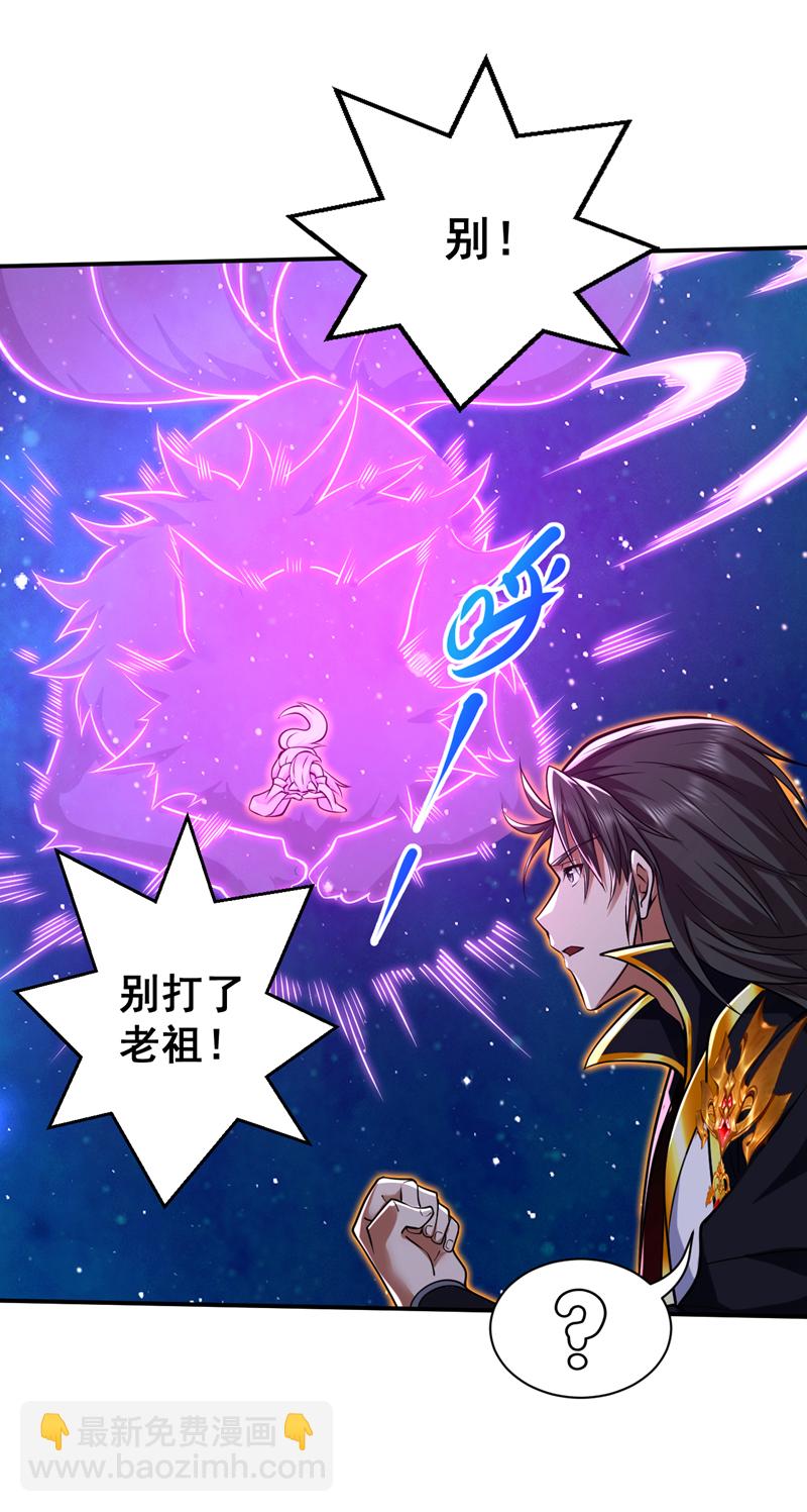 第123话 老祖！！是我啊！-第124话