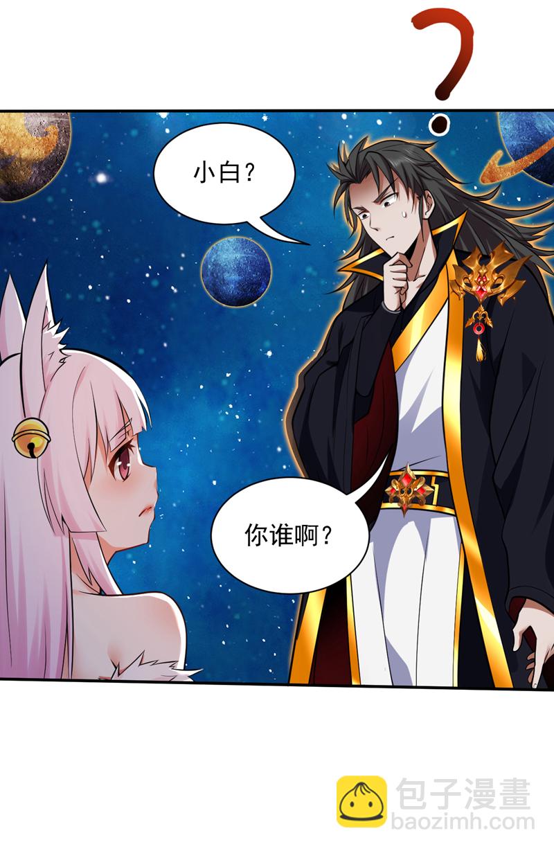 第123话 老祖！！是我啊！-第124话