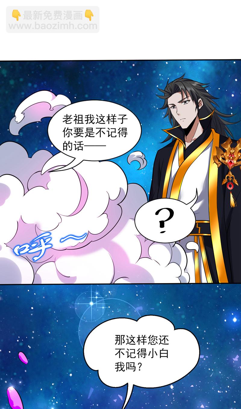 第123话 老祖！！是我啊！-第124话