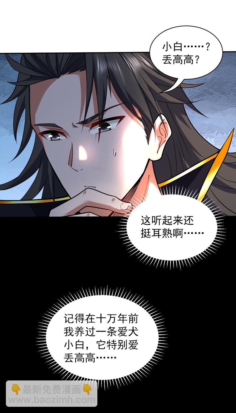 第123话 老祖！！是我啊！-第124话