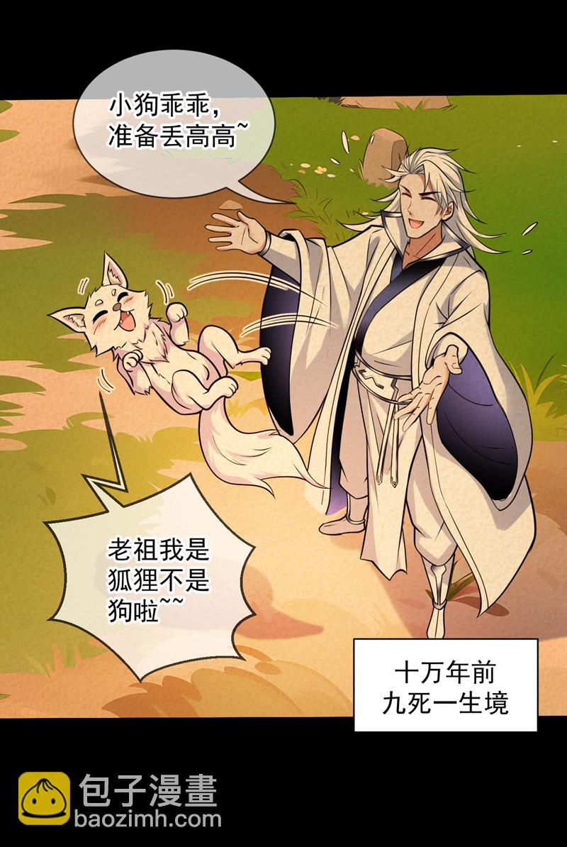 第123话 老祖！！是我啊！-第124话