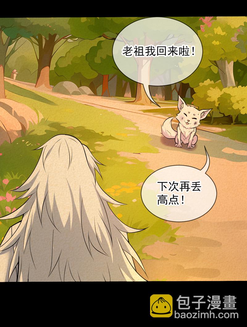 第123话 老祖！！是我啊！-第124话