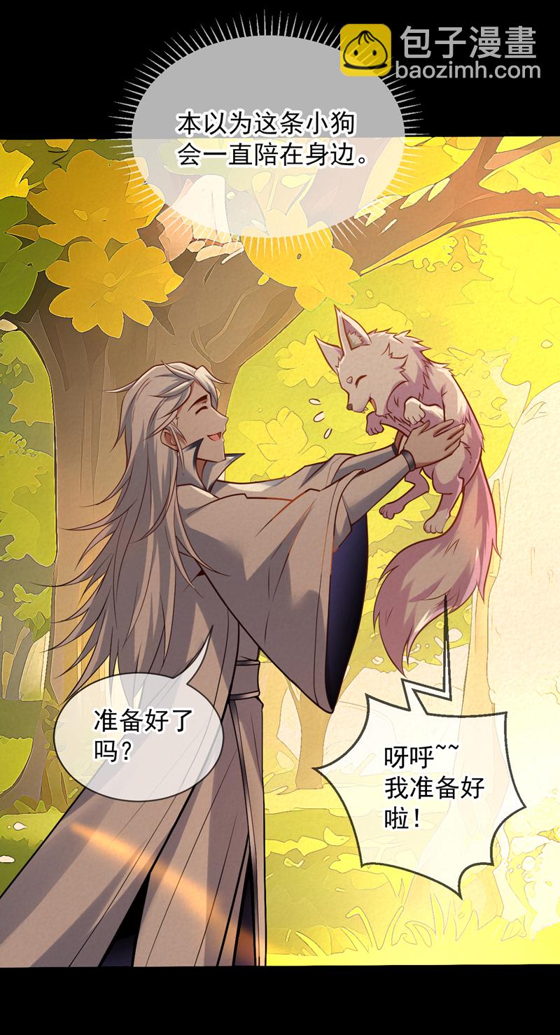 第123话 老祖！！是我啊！-第124话