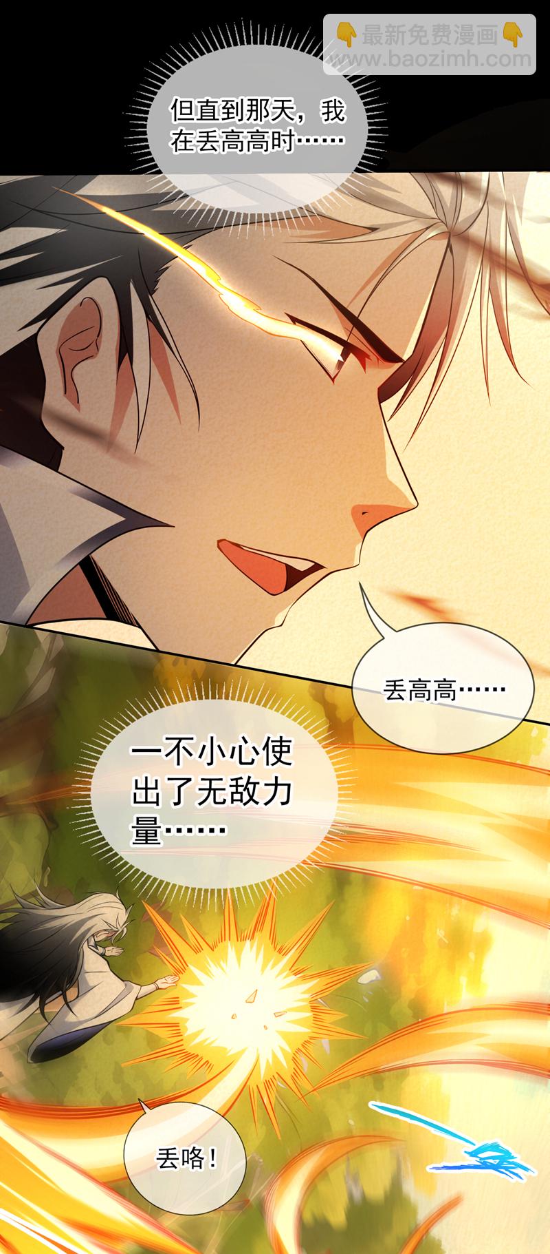 第123话 老祖！！是我啊！-第124话
