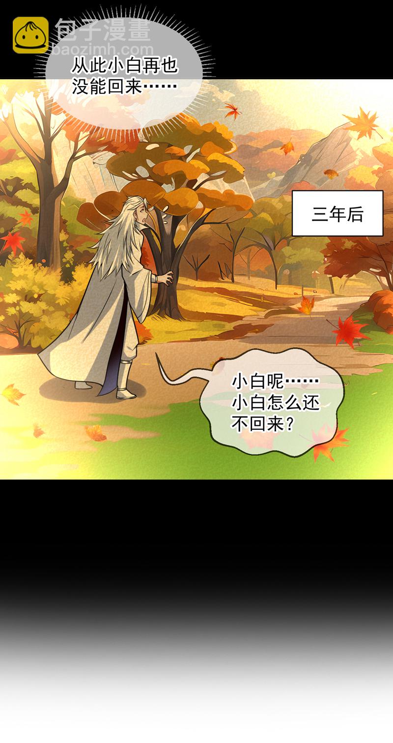 第123话 老祖！！是我啊！-第124话