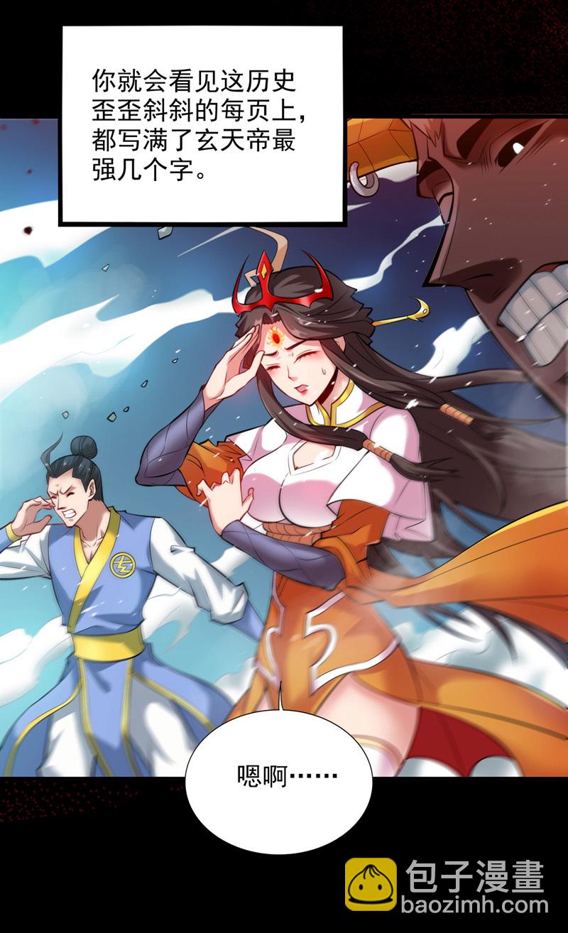 第14话 无敌玄天帝-第14话