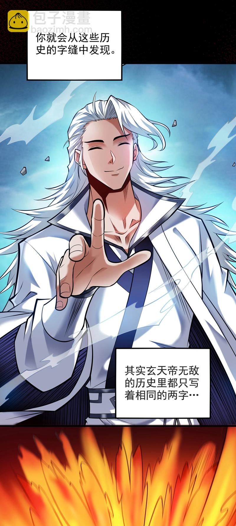 第14话 无敌玄天帝-第14话
