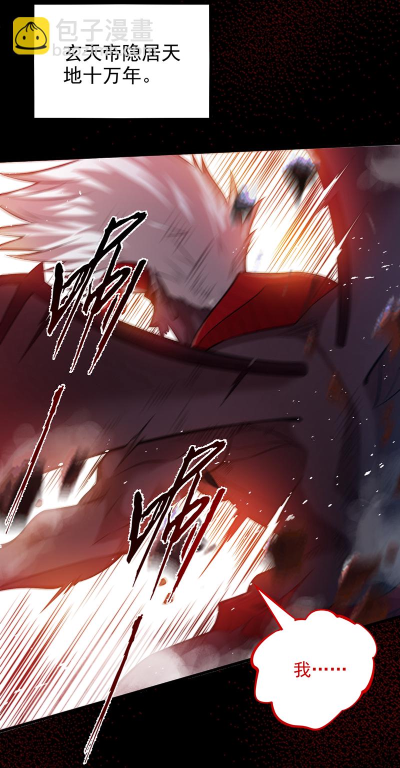 第14话 无敌玄天帝-第14话