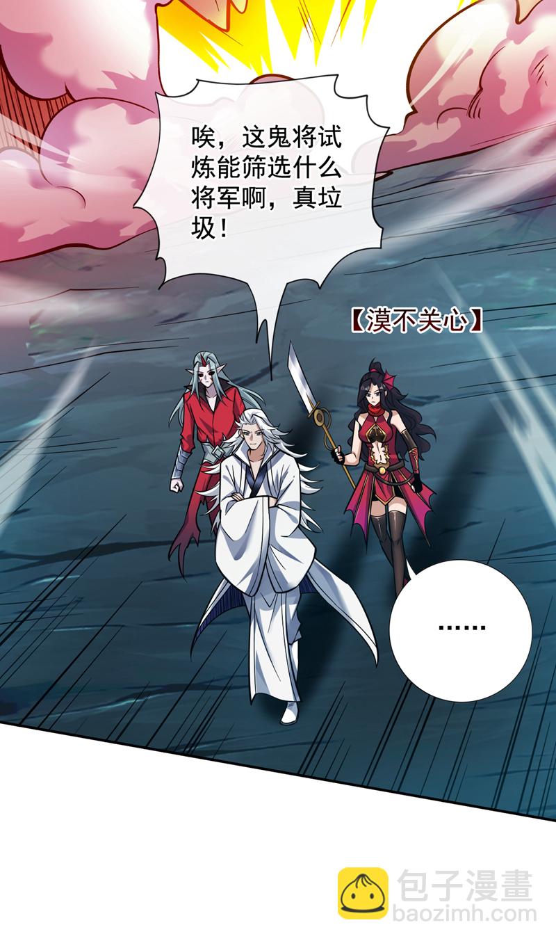 第131话 鬼将试炼，真垃圾！-第132话