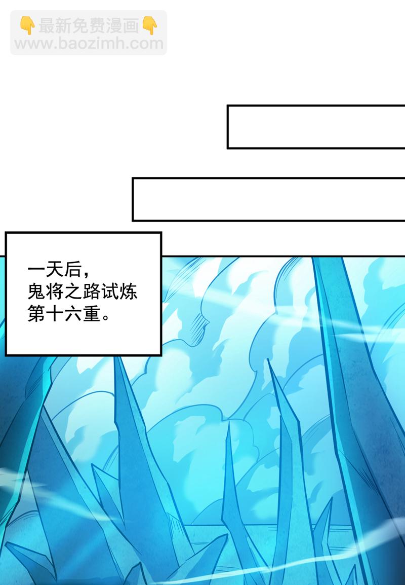 第131话 鬼将试炼，真垃圾！-第132话