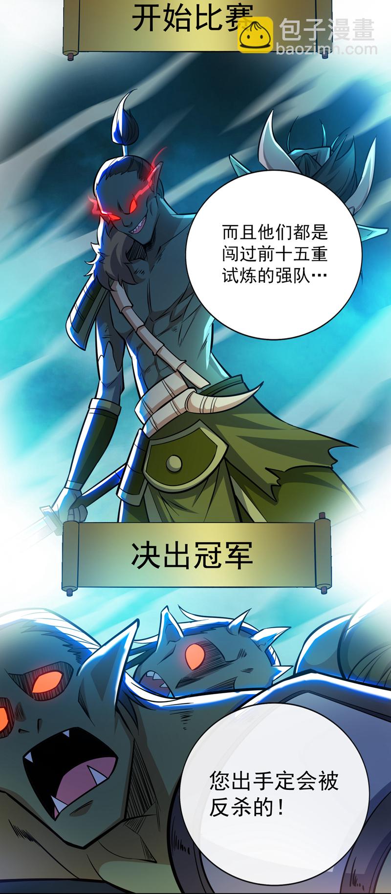 第131话 鬼将试炼，真垃圾！-第132话