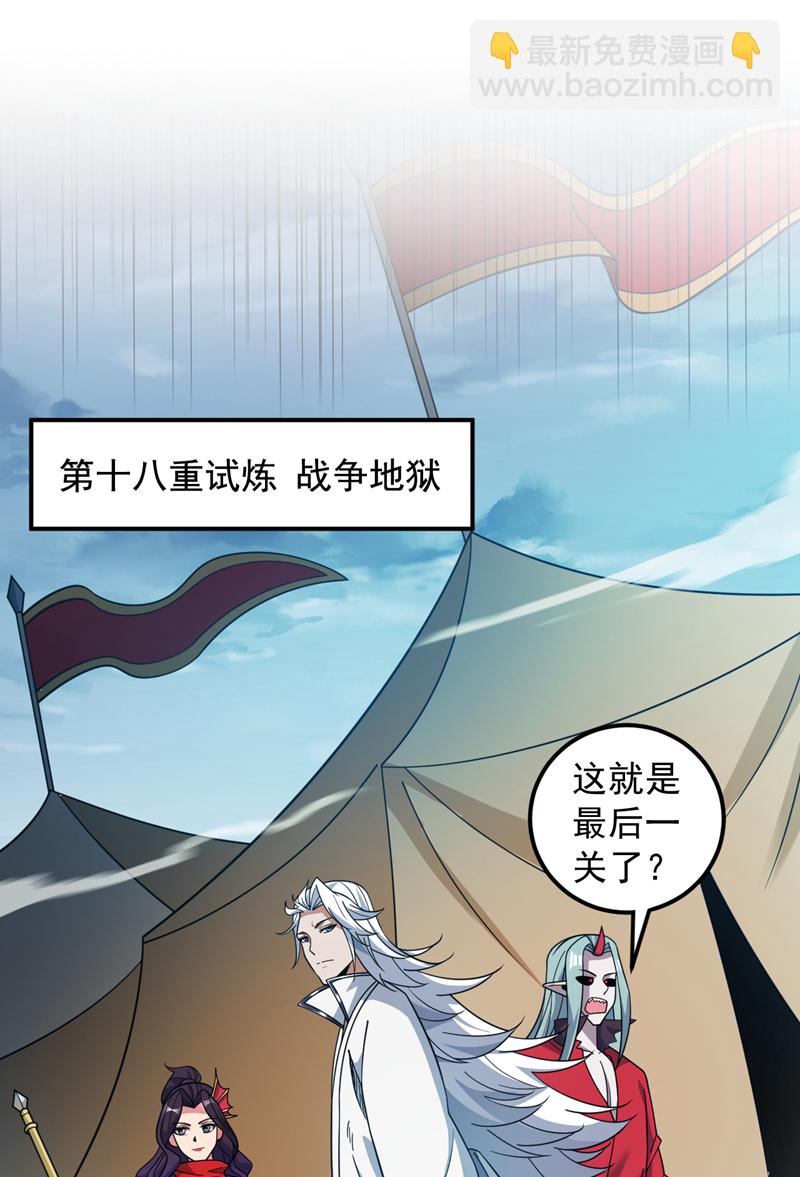 第137话 安静！谁还在吵？-第138话