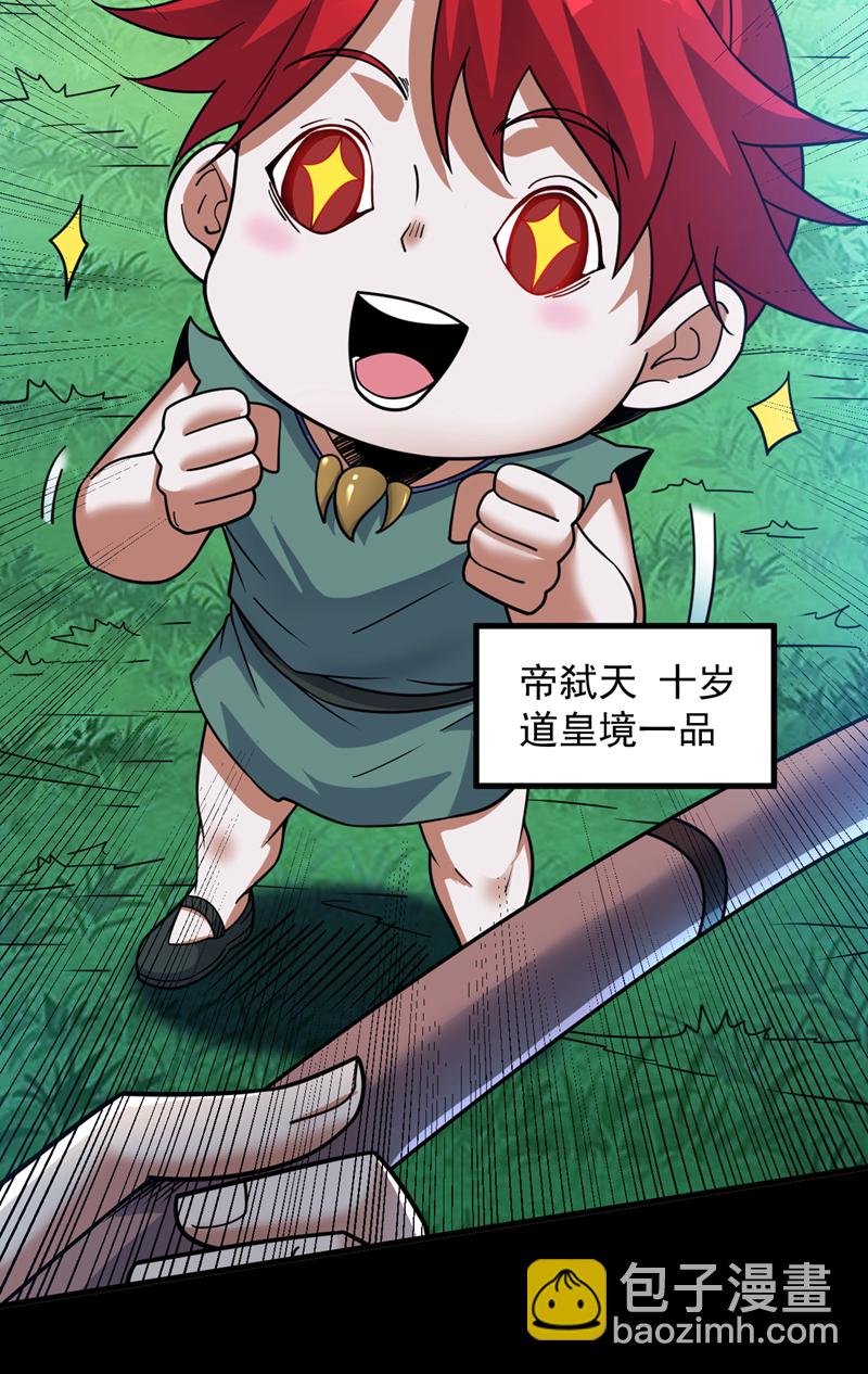 第143话 破了天道！-第144话