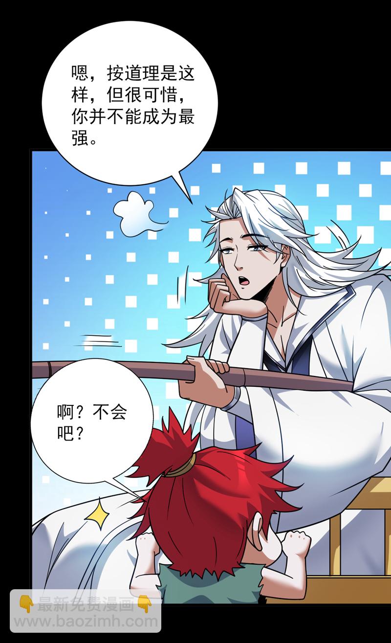 第143话 破了天道！-第144话