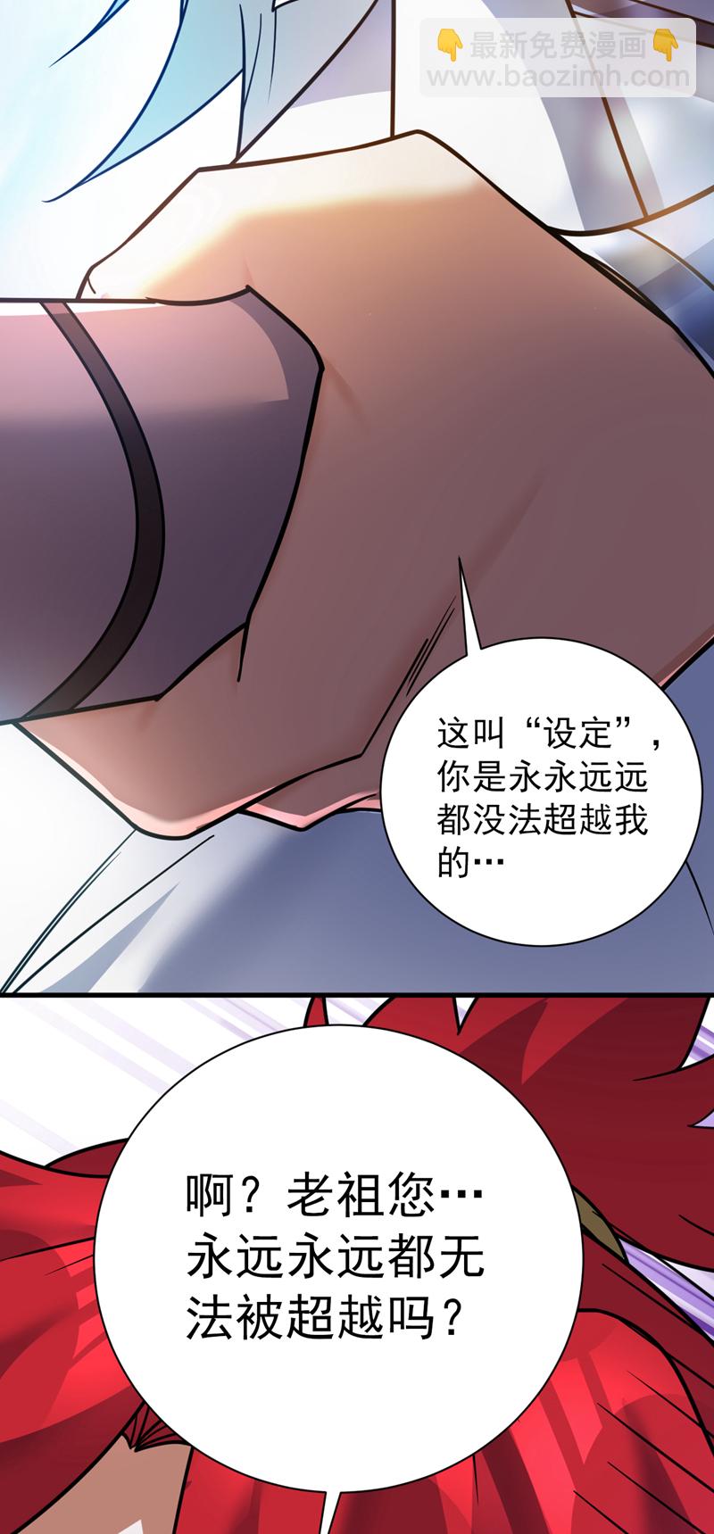 第143话 破了天道！-第144话