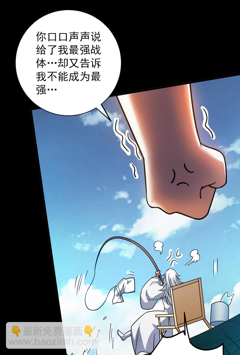 第143话 破了天道！-第144话