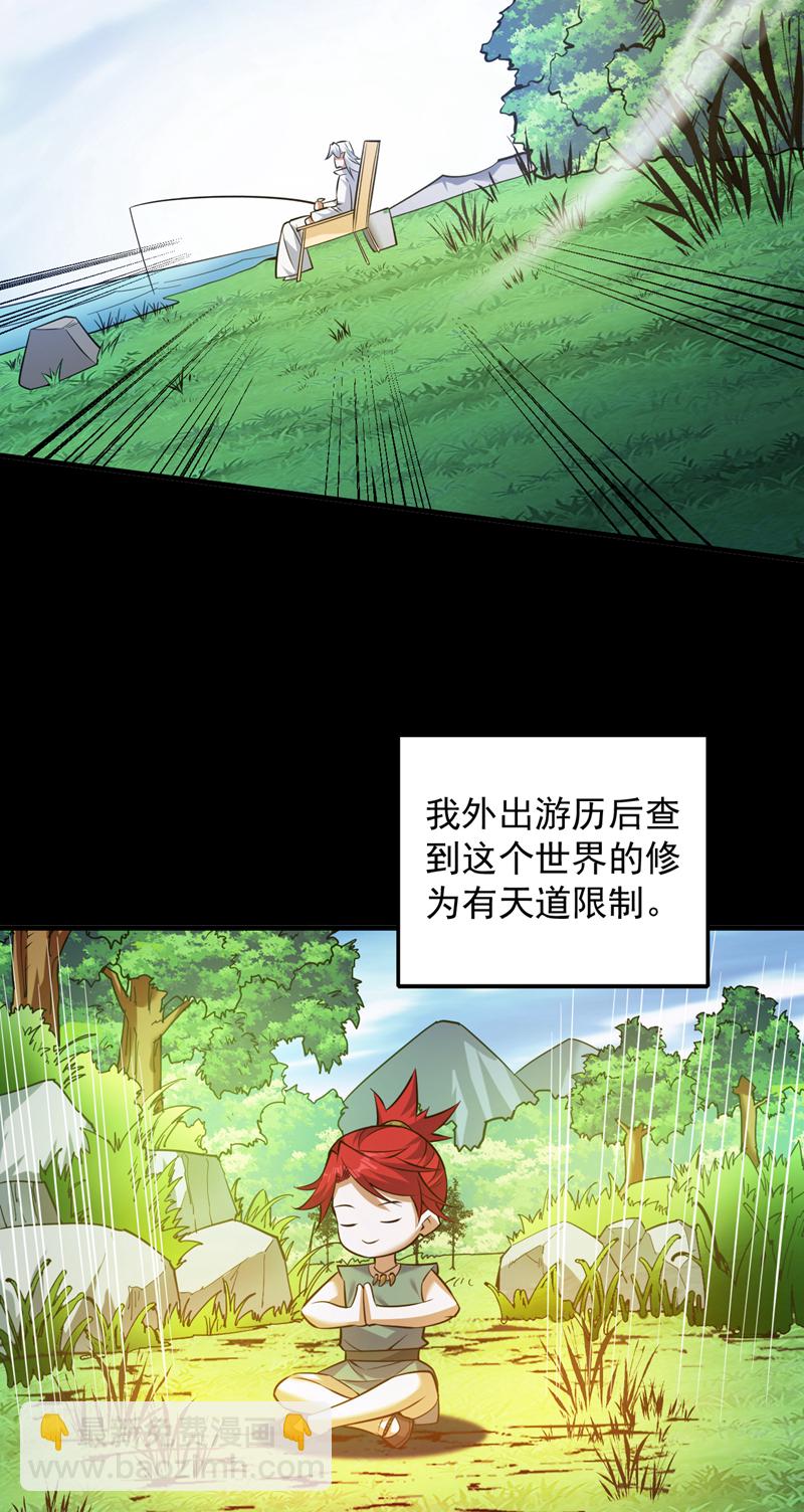 第143话 破了天道！-第144话