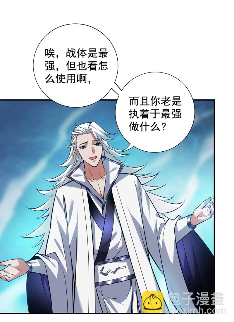 第143话 破了天道！-第144话