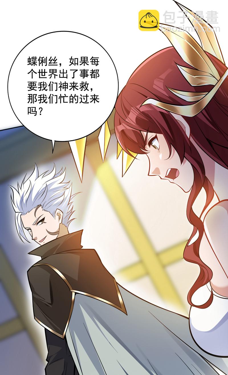 第145话 消除&ldquo;取代者&rdquo;(1/2)-第146话