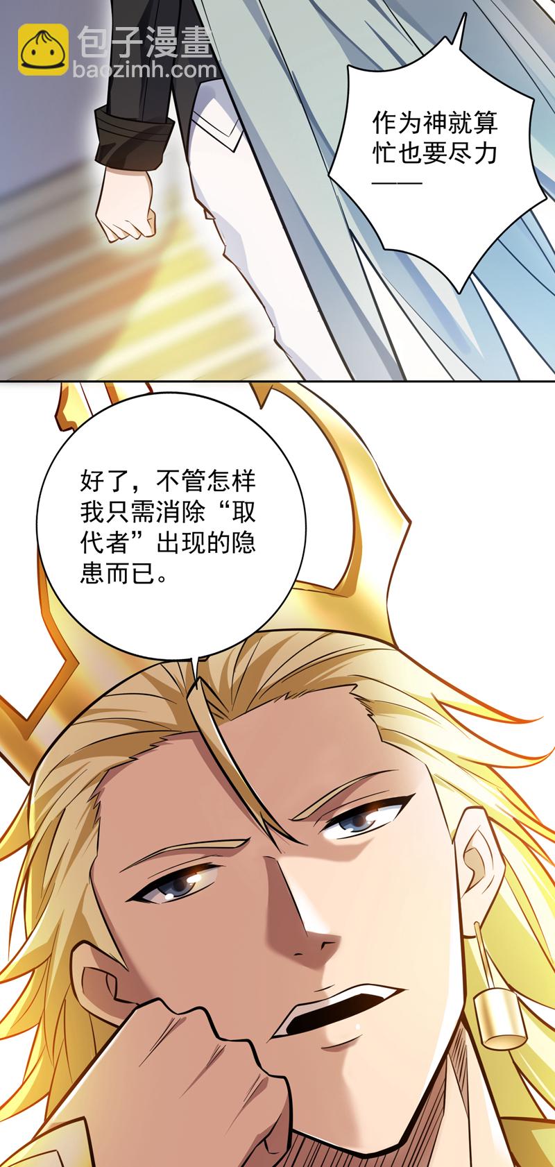 第145话 消除&ldquo;取代者&rdquo;(1/2)-第146话