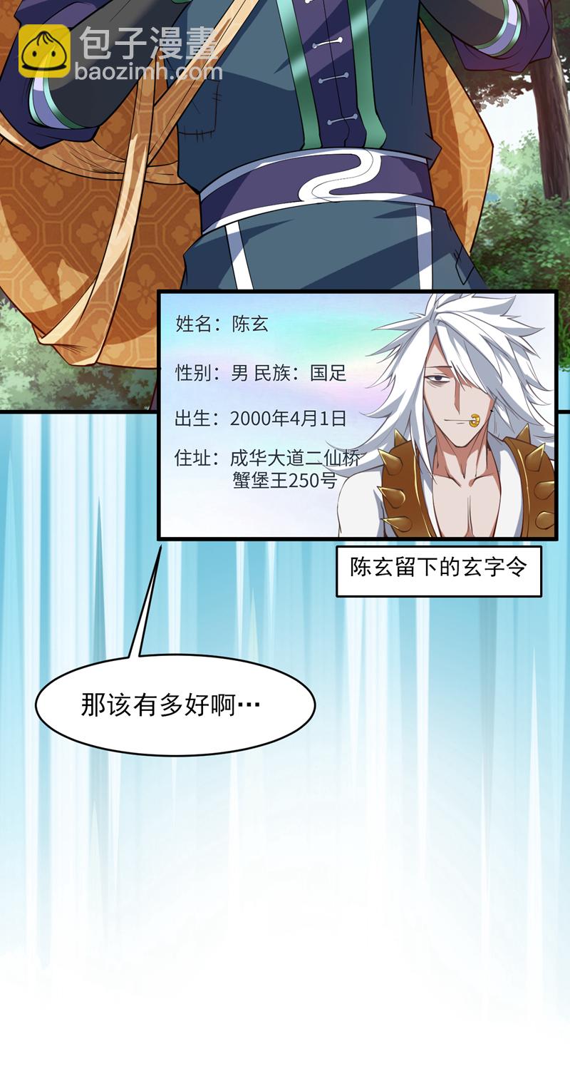 第16话 陈姓男子是真不行！-第16话