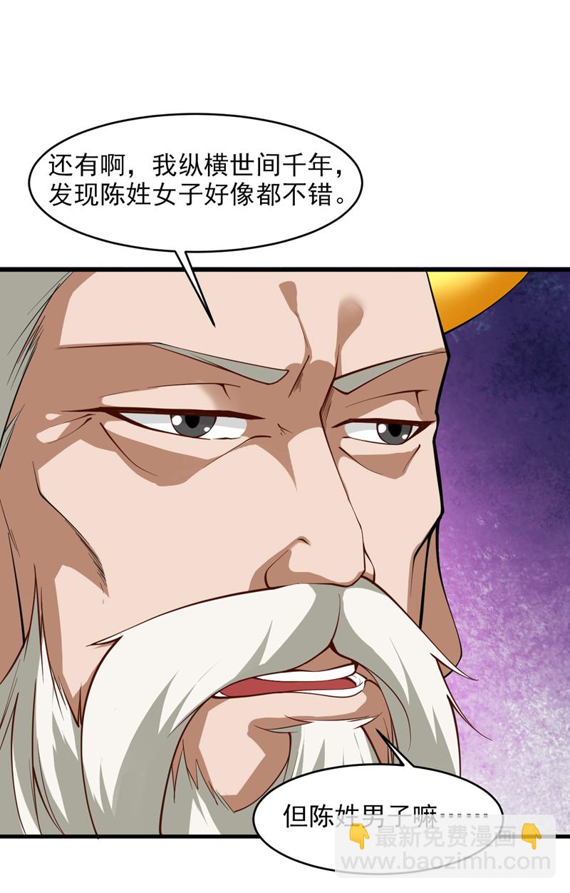 第16话 陈姓男子是真不行！-第16话
