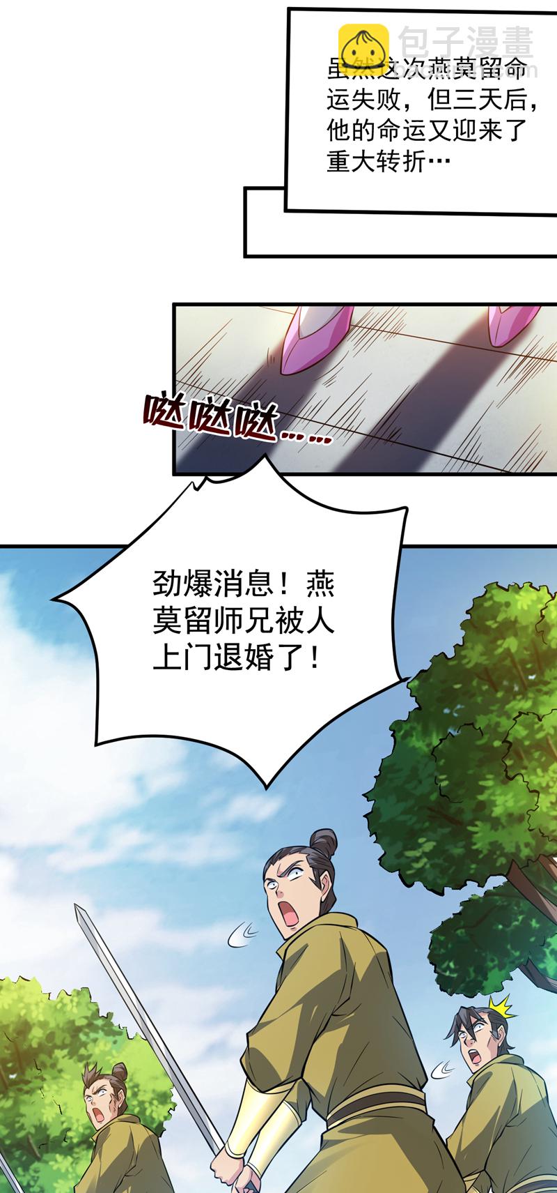 第151话 被退婚？！-第152话
