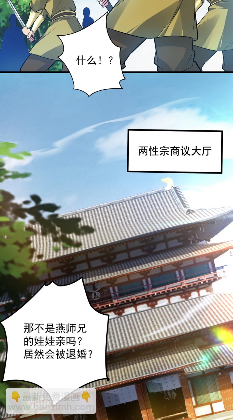 第151话 被退婚？！-第152话