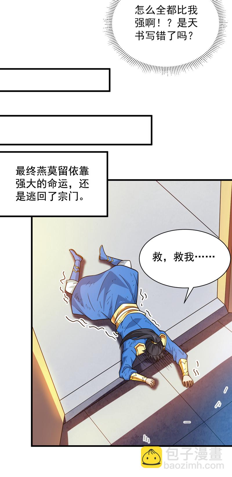 第153话 逆天改命&hellip;&hellip;？-第154话