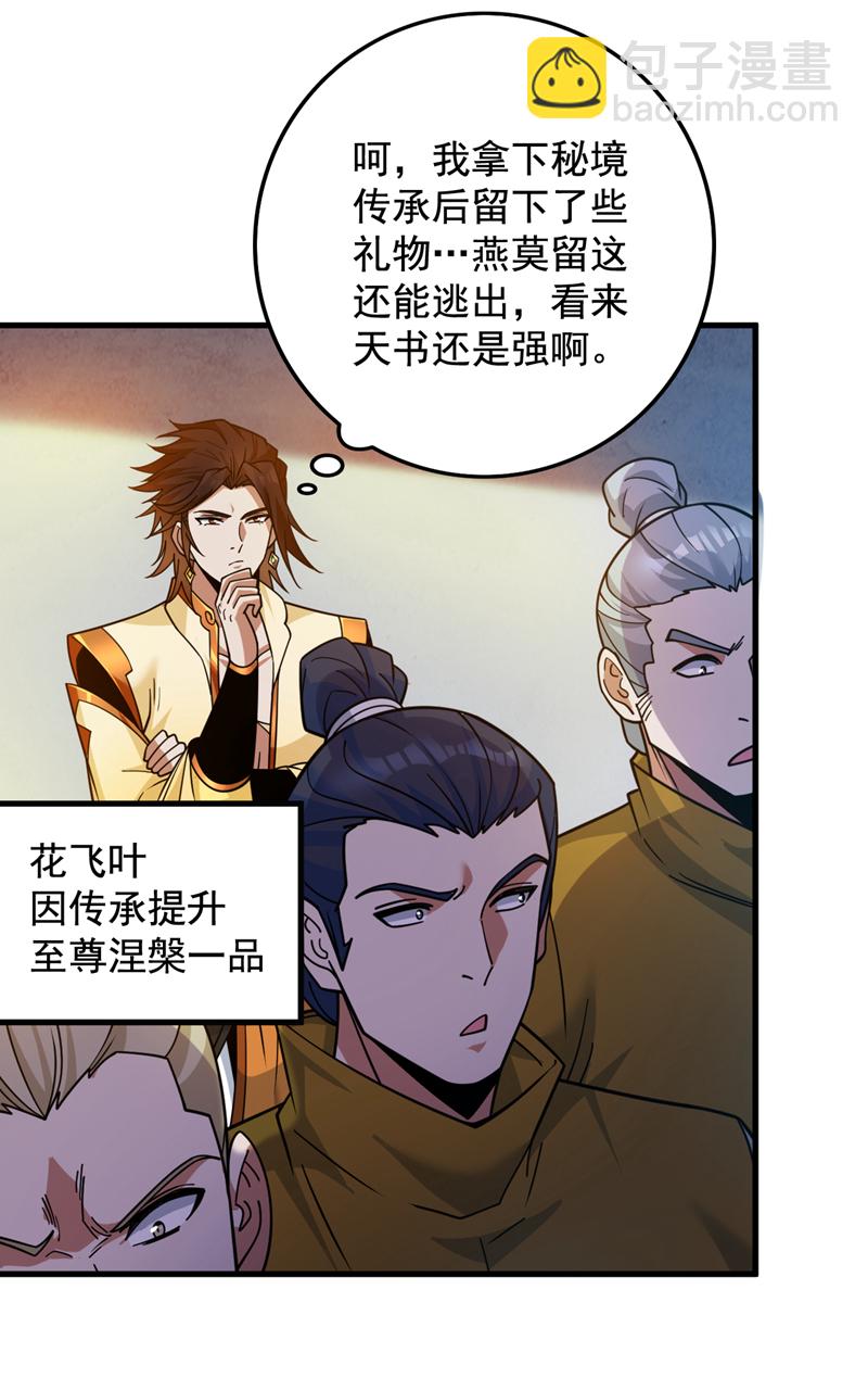 第153话 逆天改命&hellip;&hellip;？-第154话