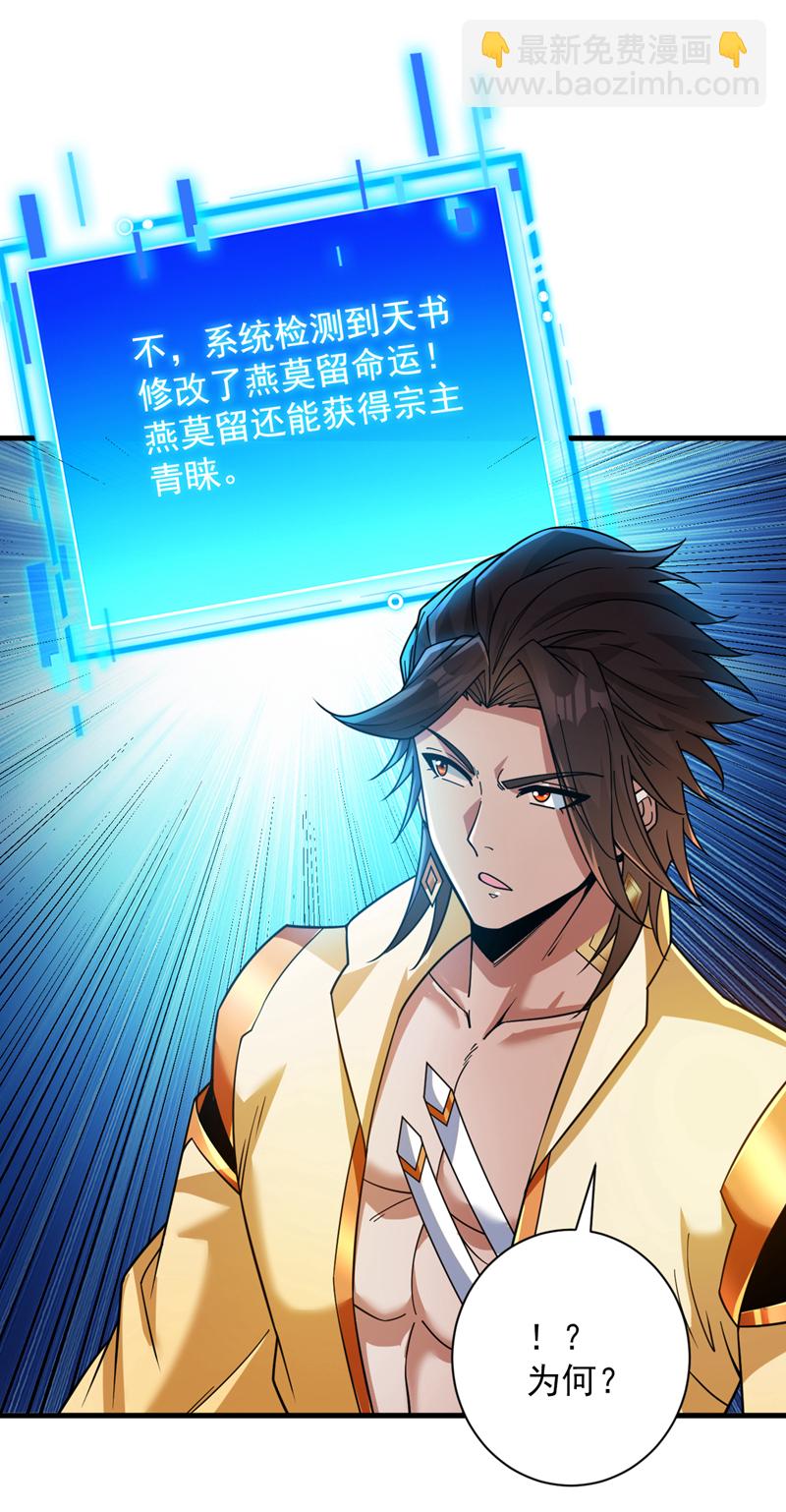 第153话 逆天改命&hellip;&hellip;？-第154话