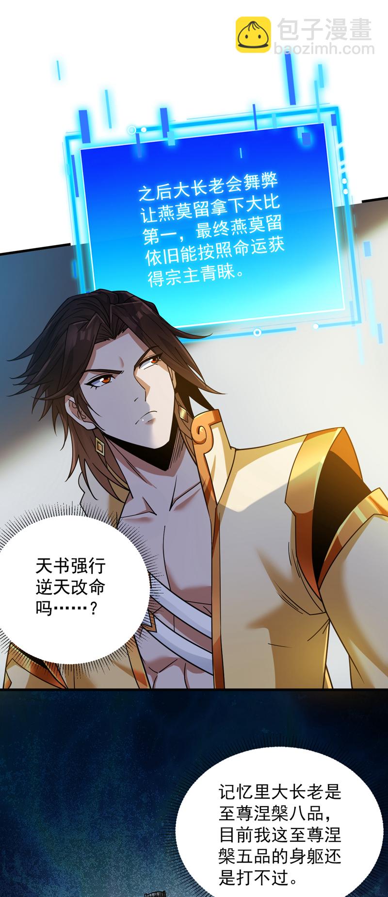 第153话 逆天改命&hellip;&hellip;？-第154话