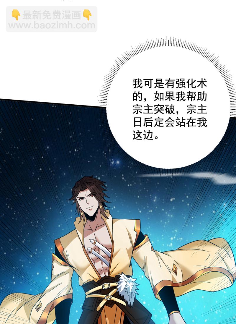 第153话 逆天改命&hellip;&hellip;？-第154话
