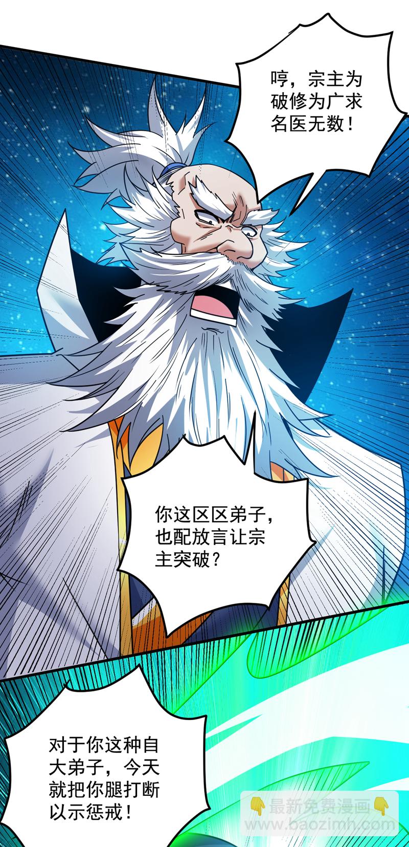第153话 逆天改命&hellip;&hellip;？-第154话