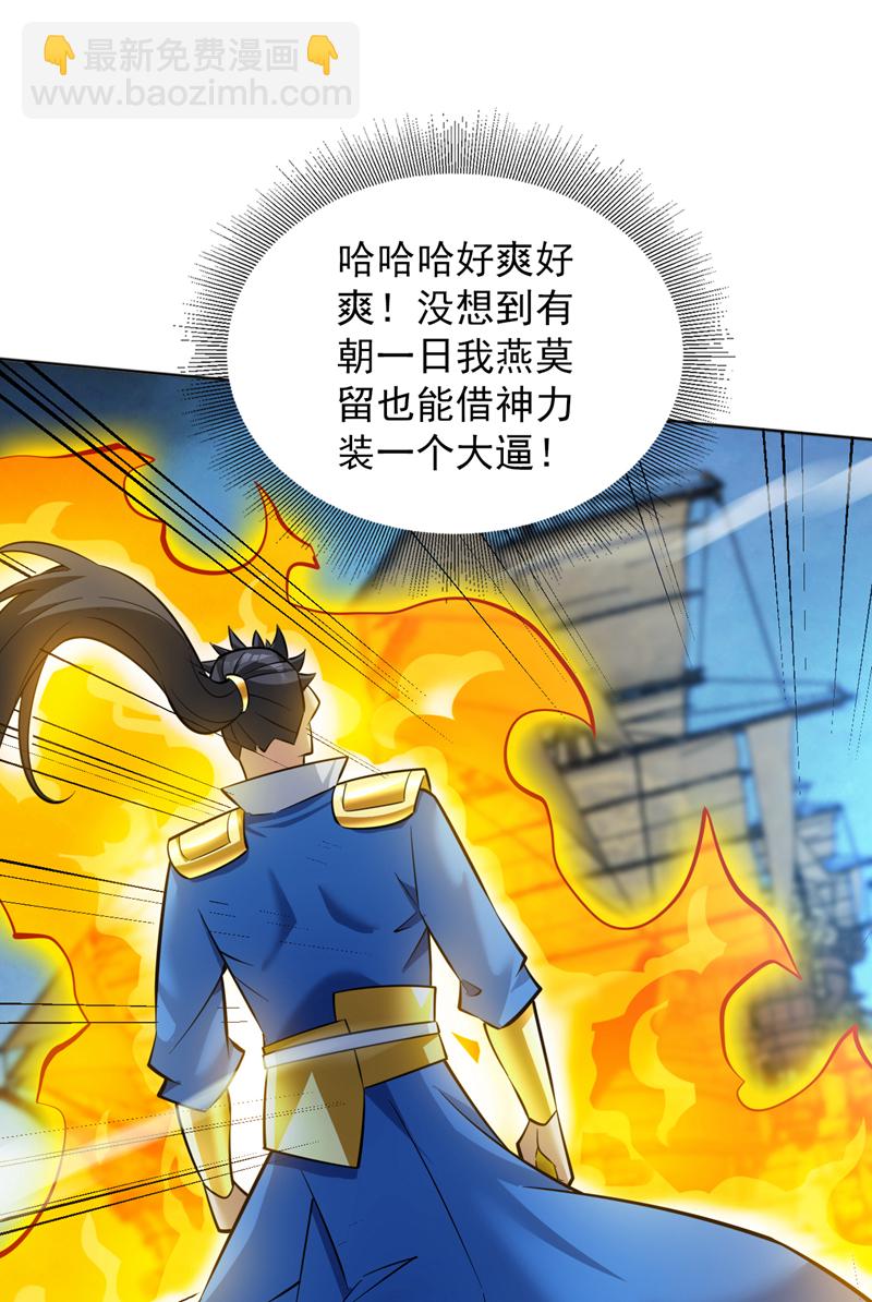 第159话 你们敢小瞧我？-第160话