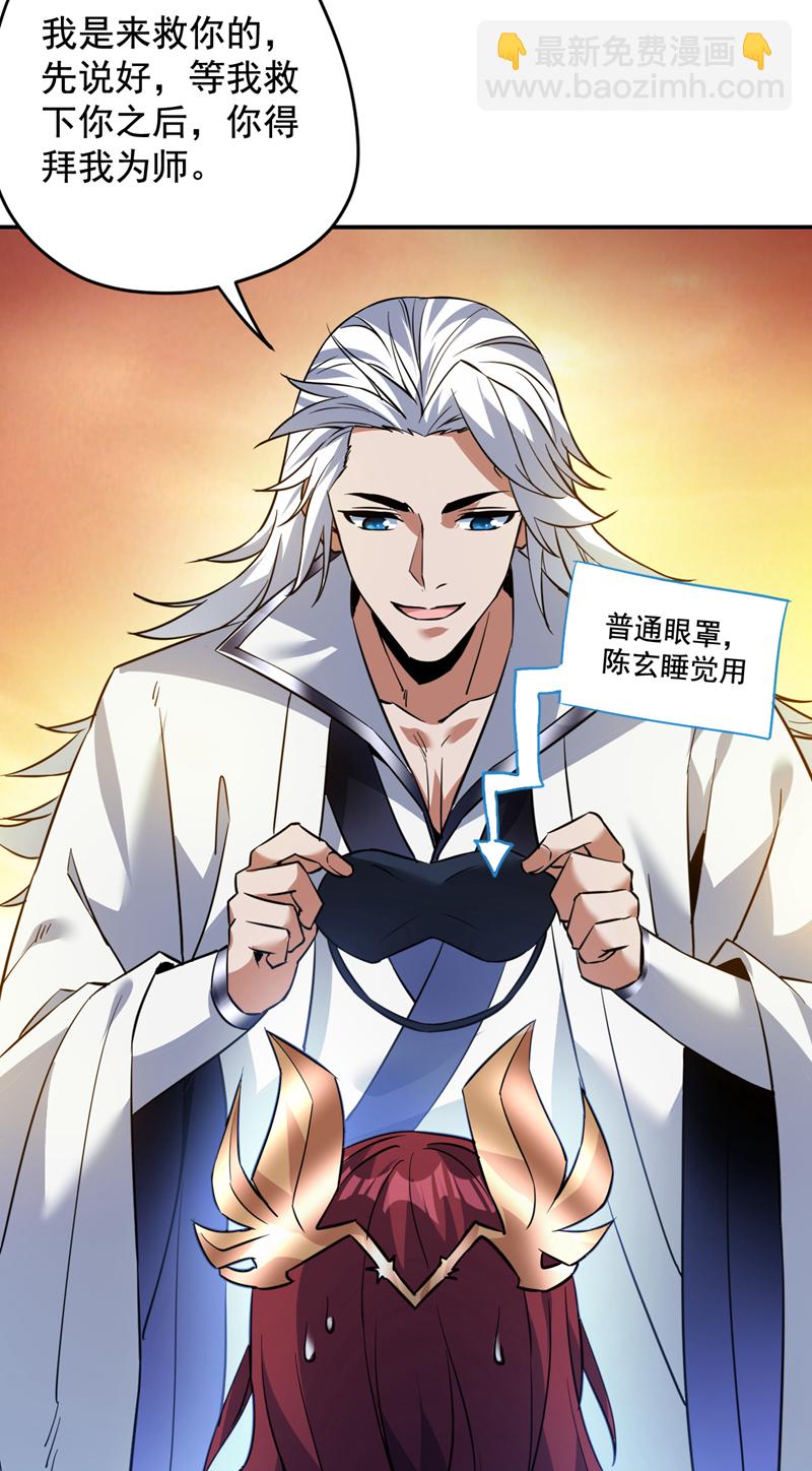 第163话 你得拜我为师-第164话