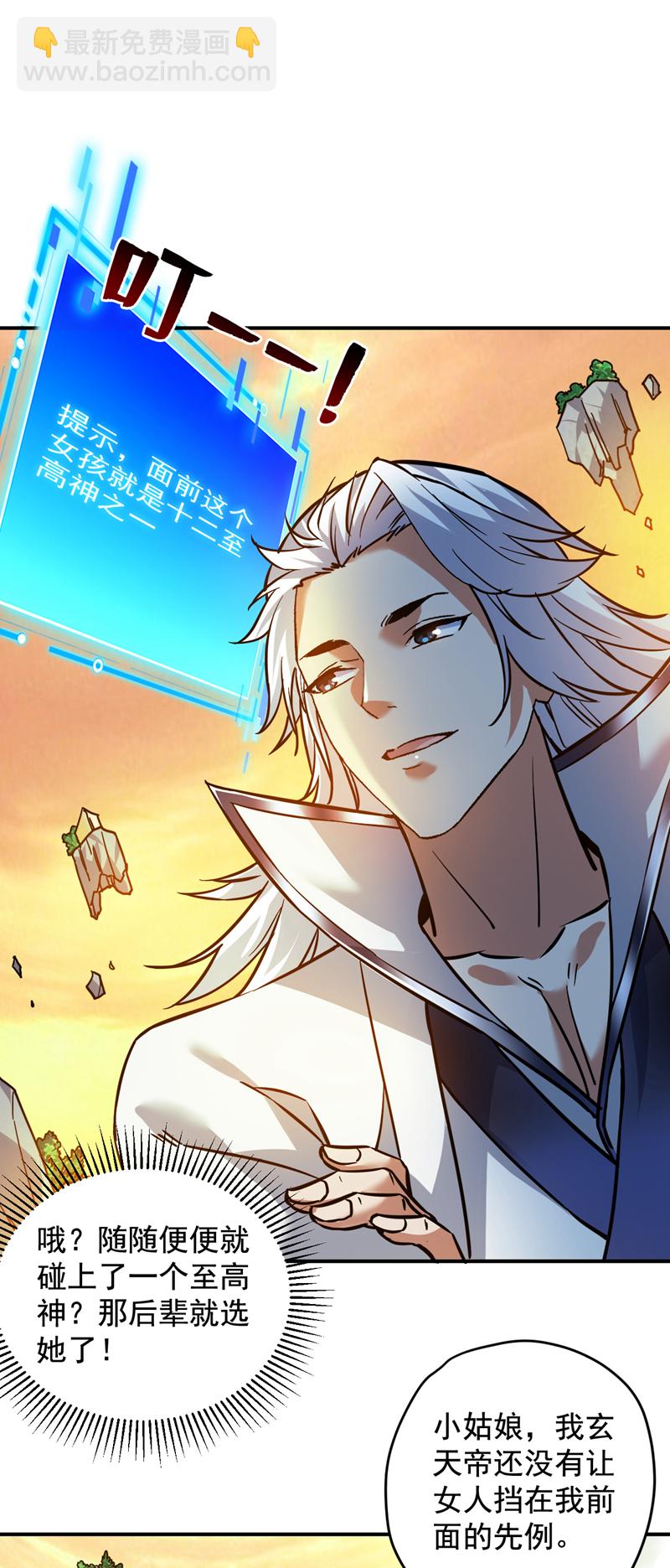 第163话 你得拜我为师-第164话