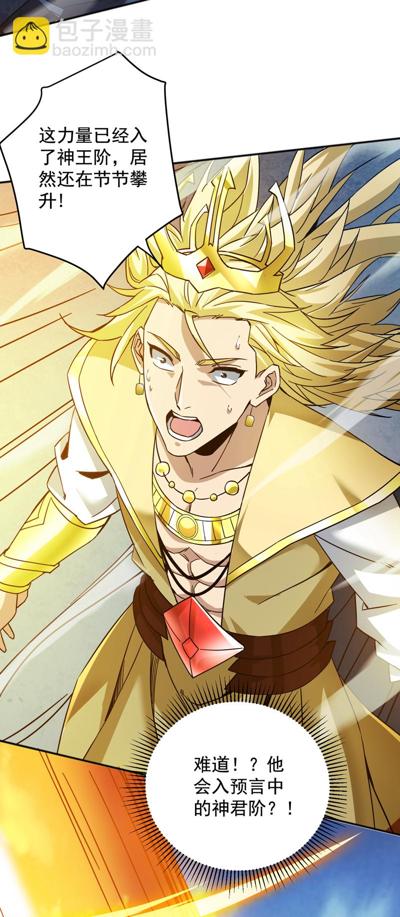 第165话 神族进攻？！-第166话