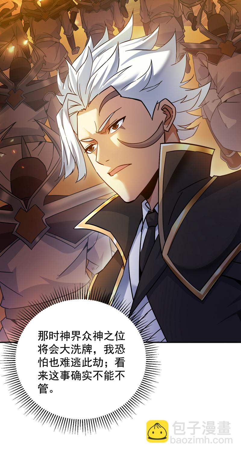 第165话 神族进攻？！-第166话