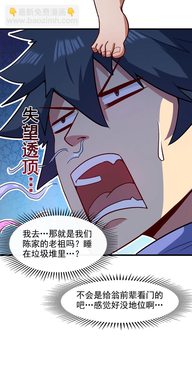 第18话 老祖真显灵了！-第18话