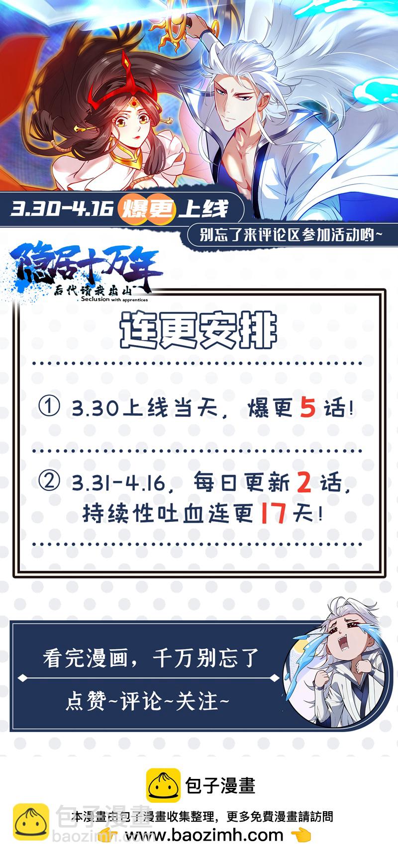 第18话 老祖真显灵了！-第18话