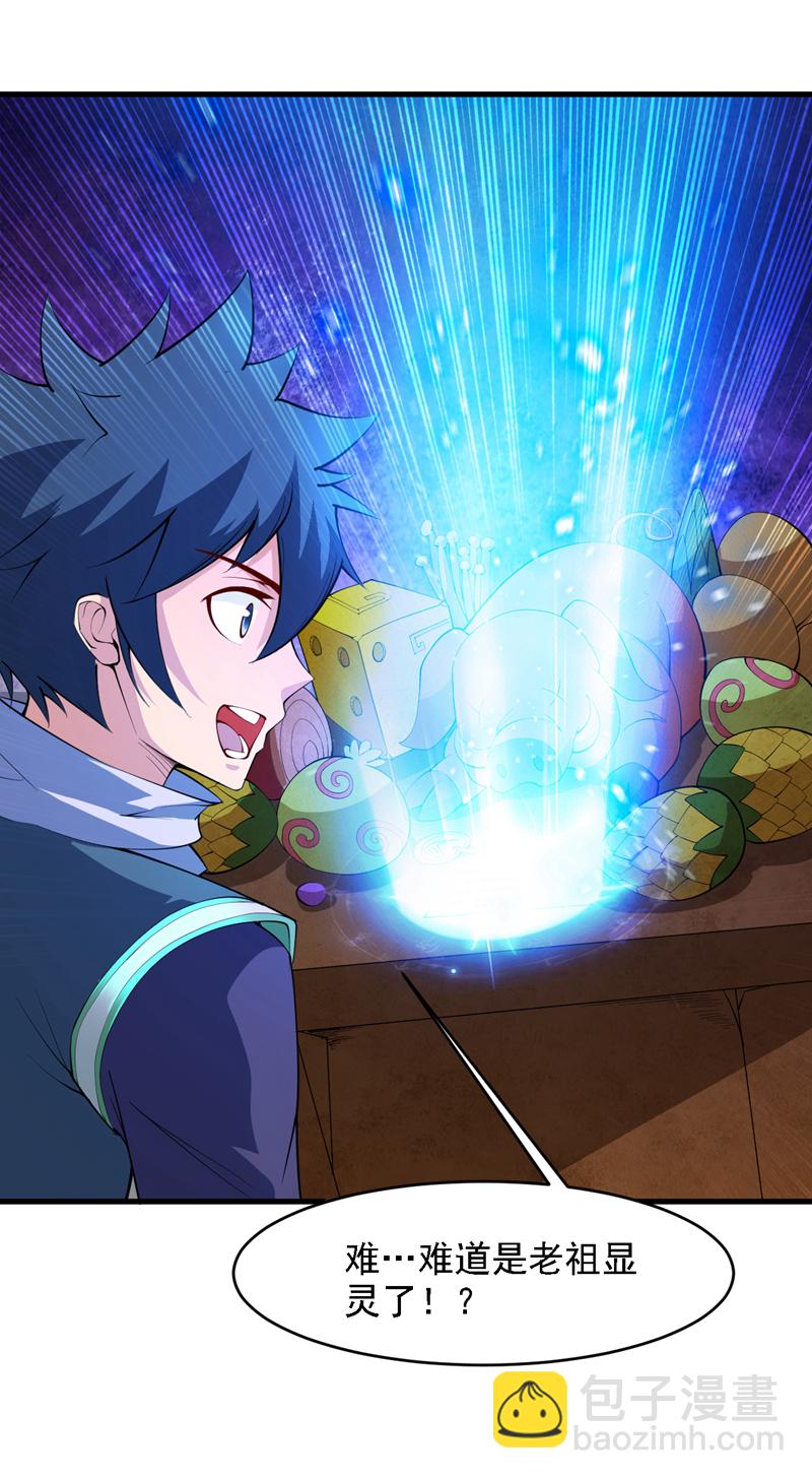 第18话 老祖真显灵了！-第18话